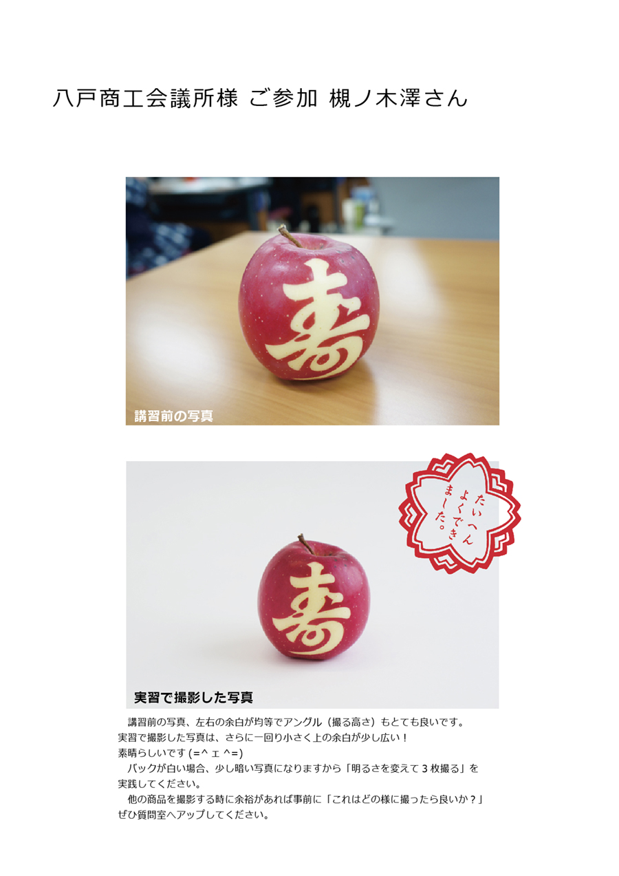 八戸槻ノ木澤さん.jpg