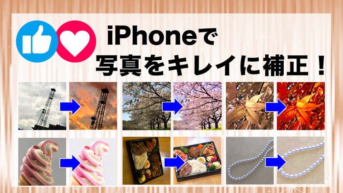 20210605iPhone補正FBタイトル.jpg