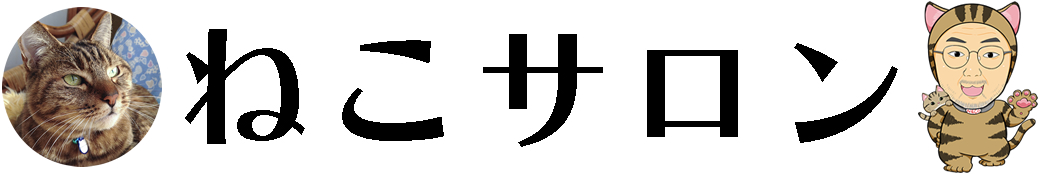 ねこサロン